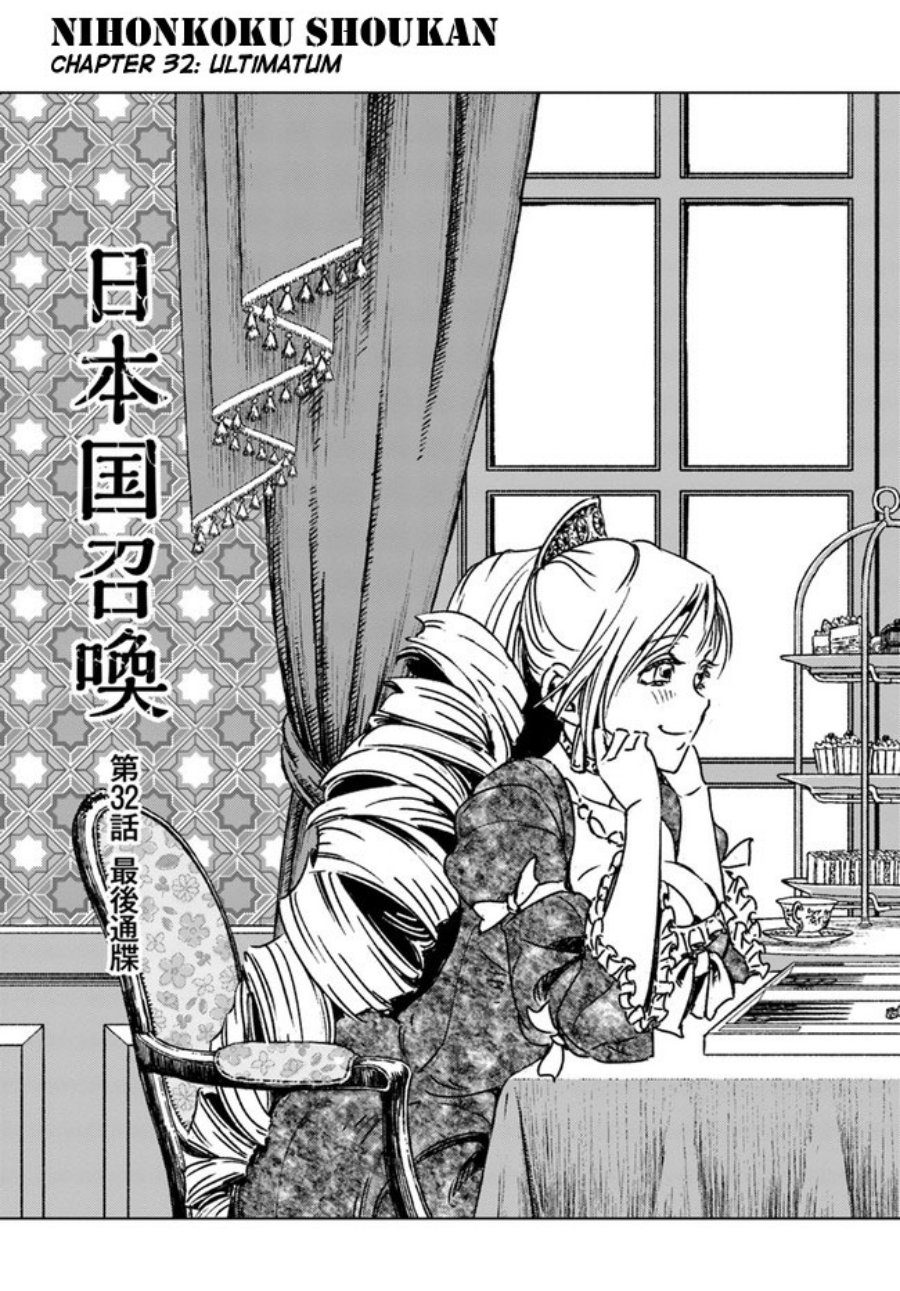 Nihonkoku Shoukan